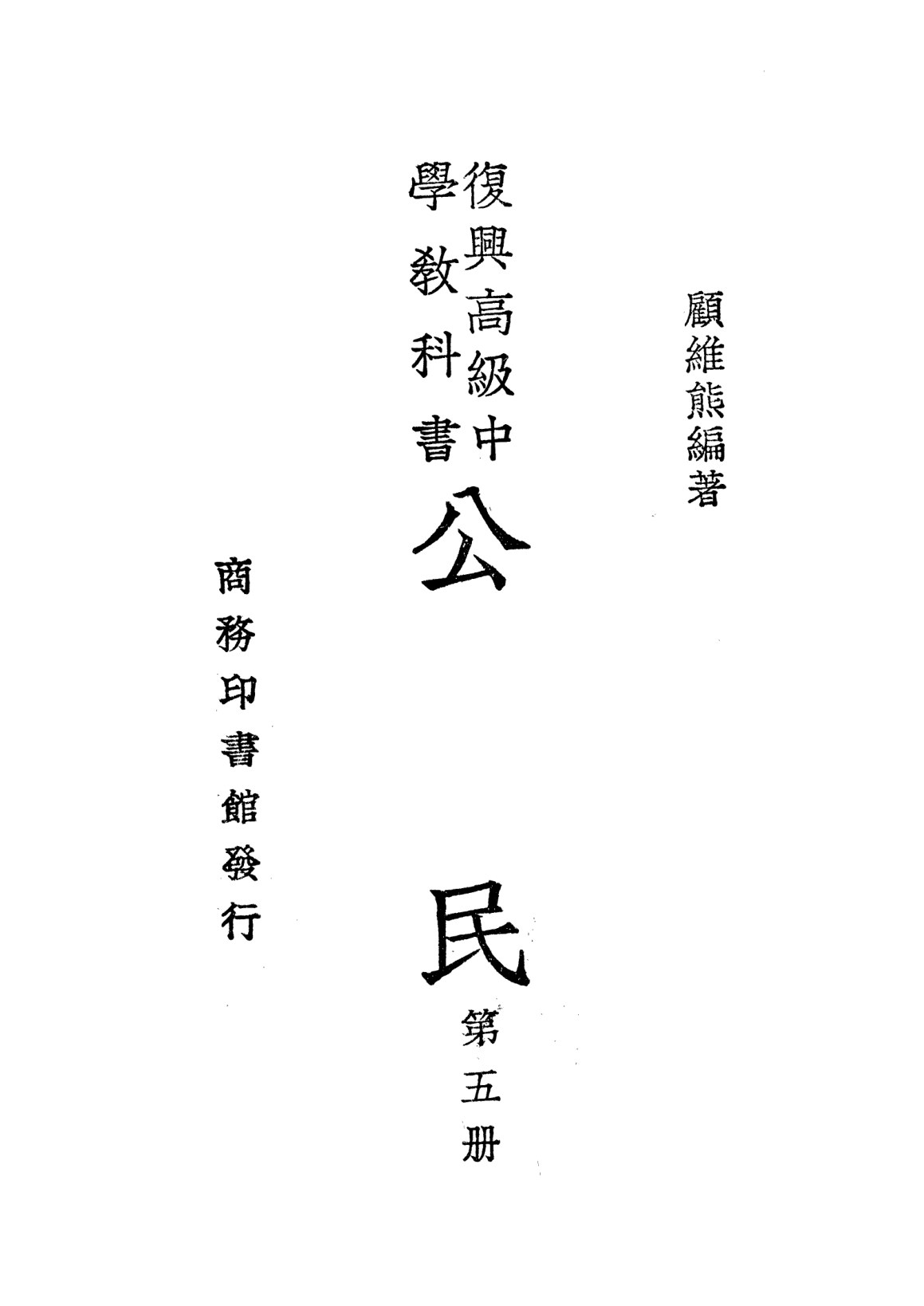 公民第五冊