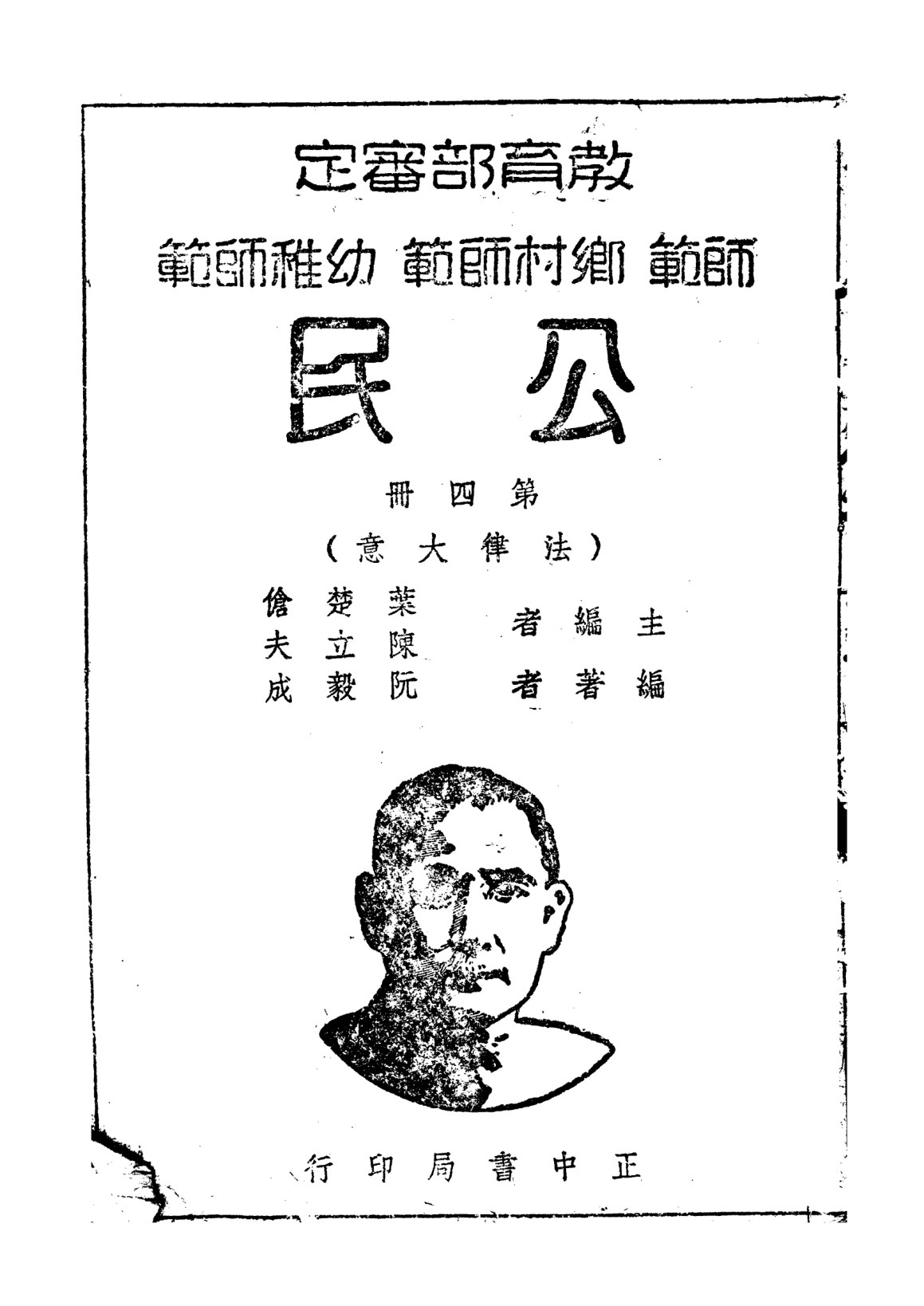 公民第四冊