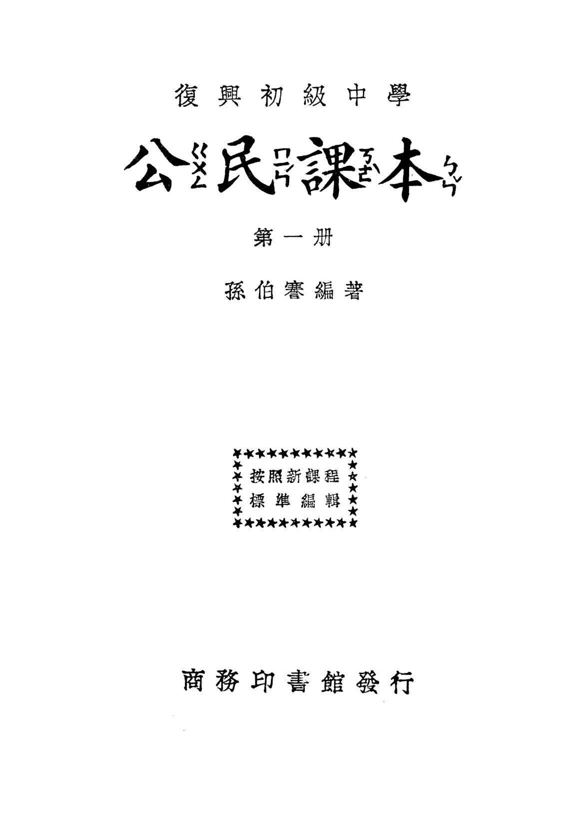公民課本第一冊