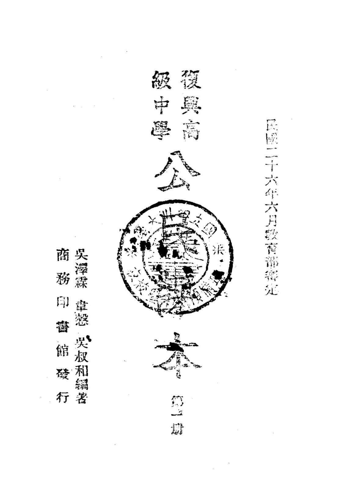 公民課本第一冊