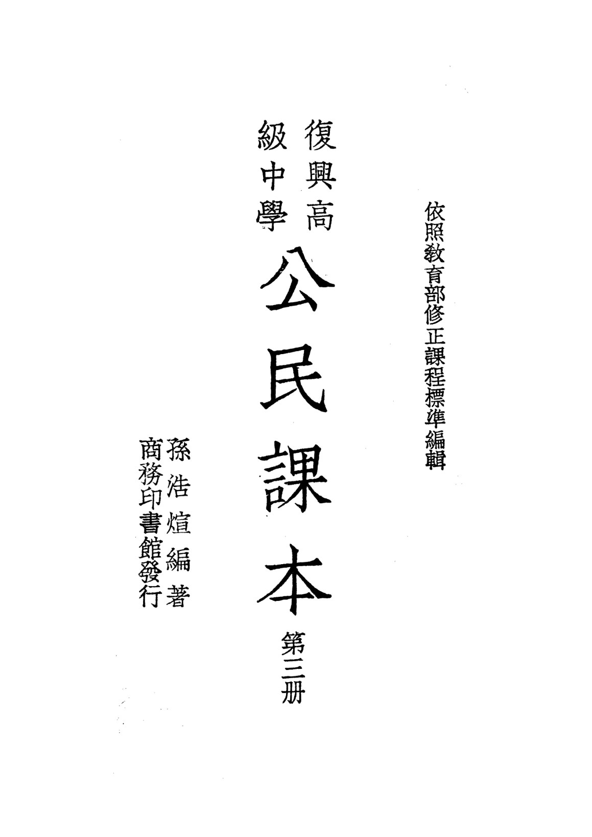 公民課本第三冊