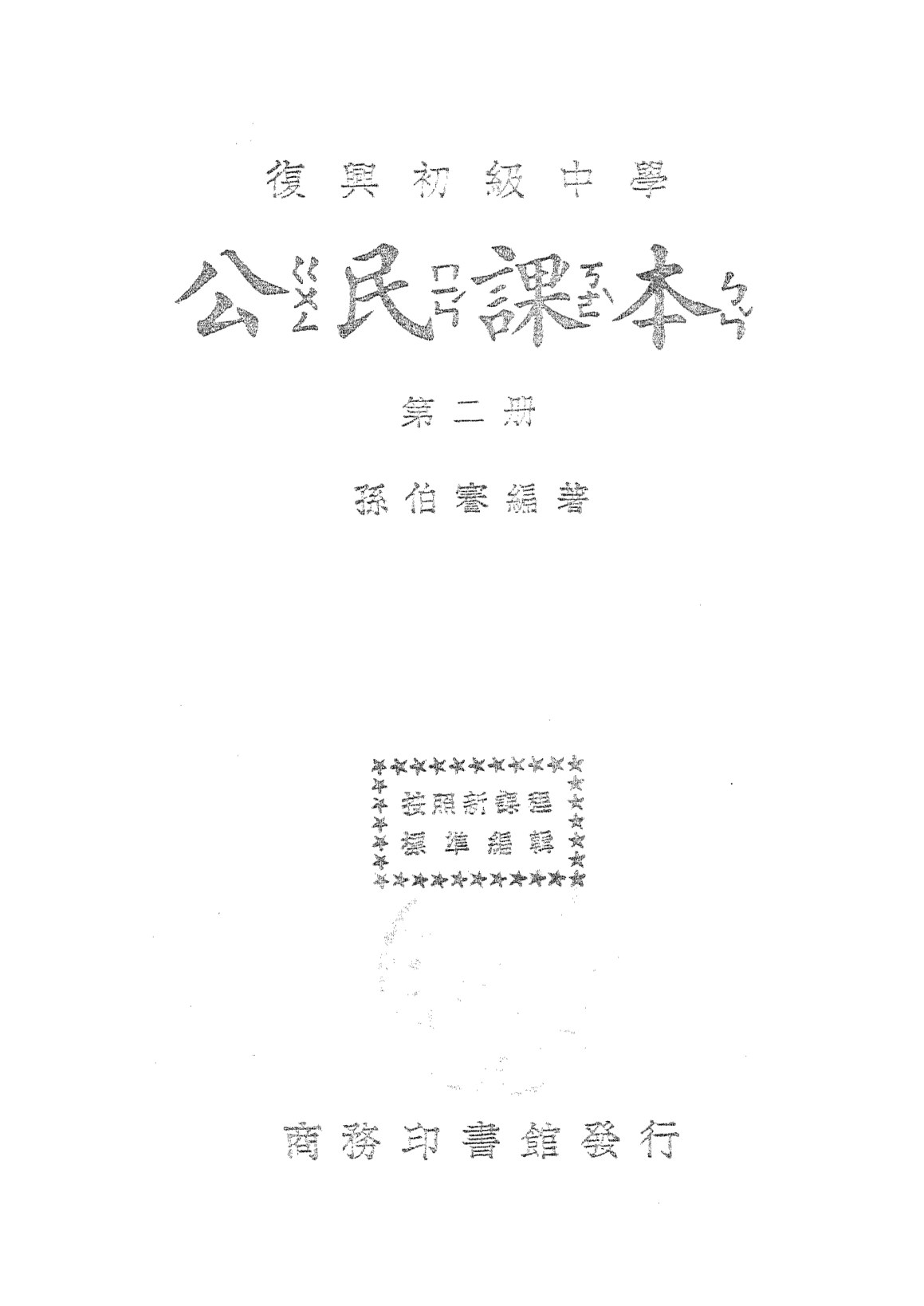 公民課本第二冊