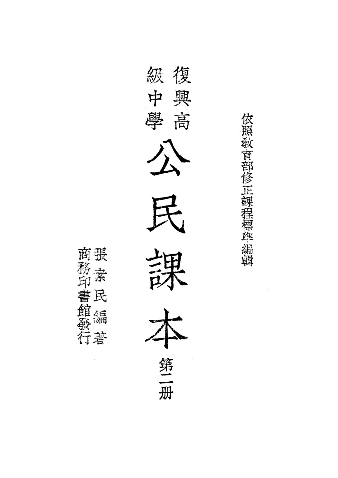 公民課本第二冊