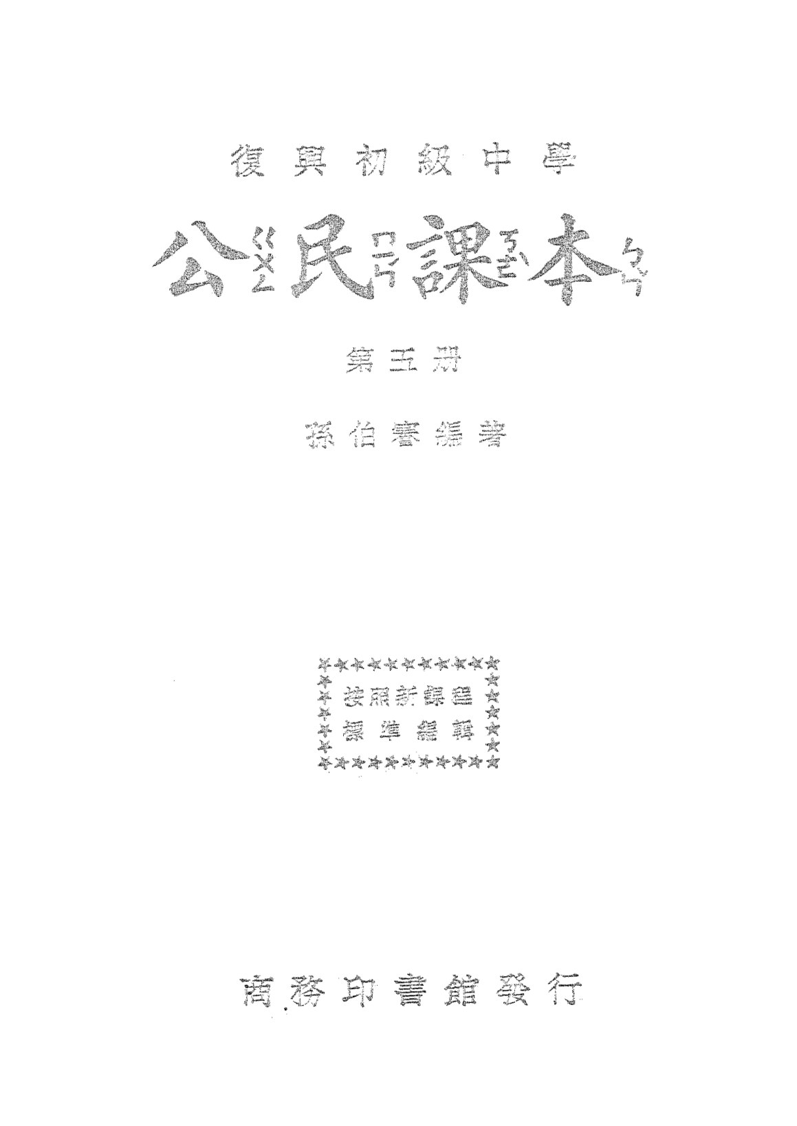公民課本第五冊