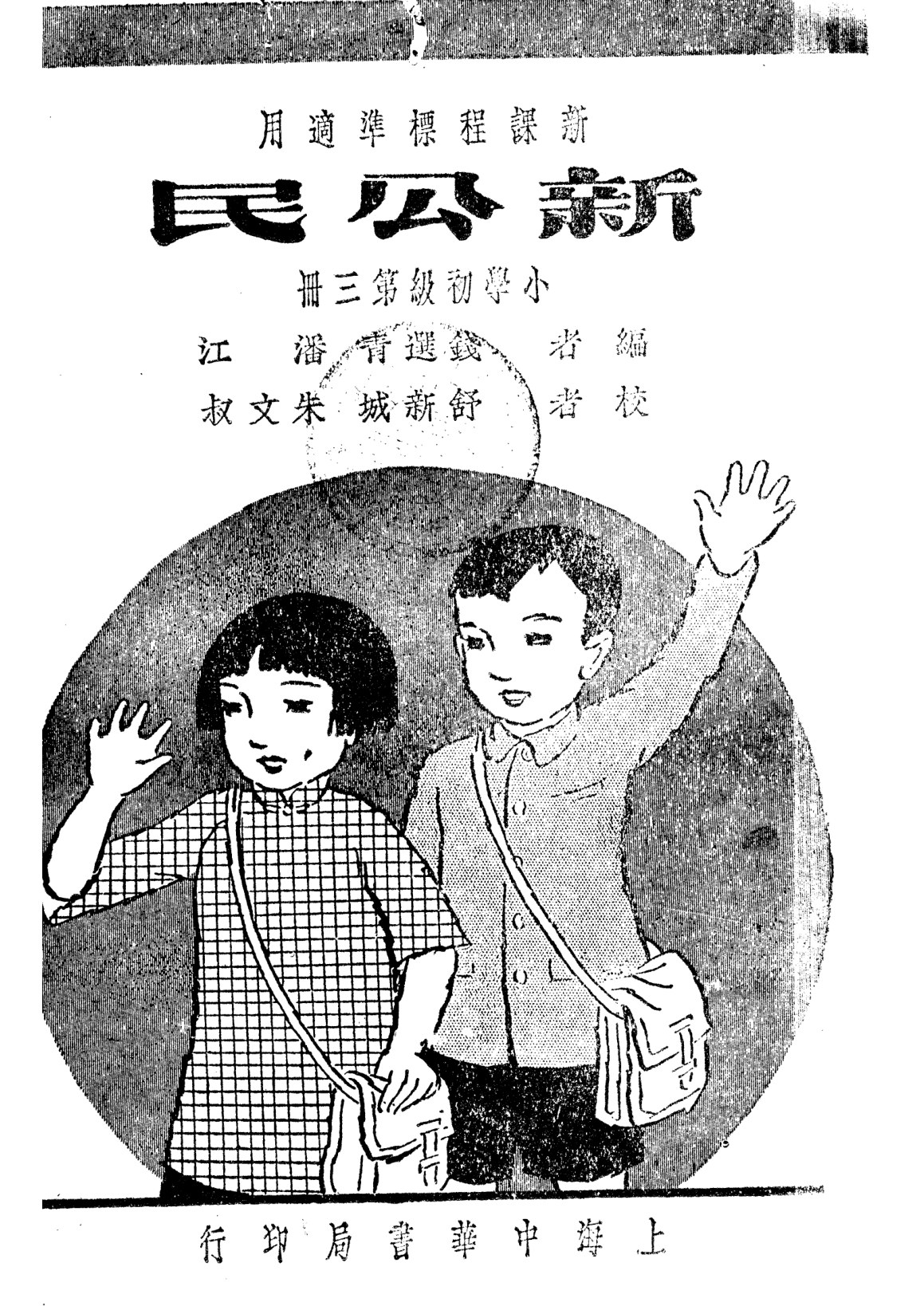 新公民第三冊