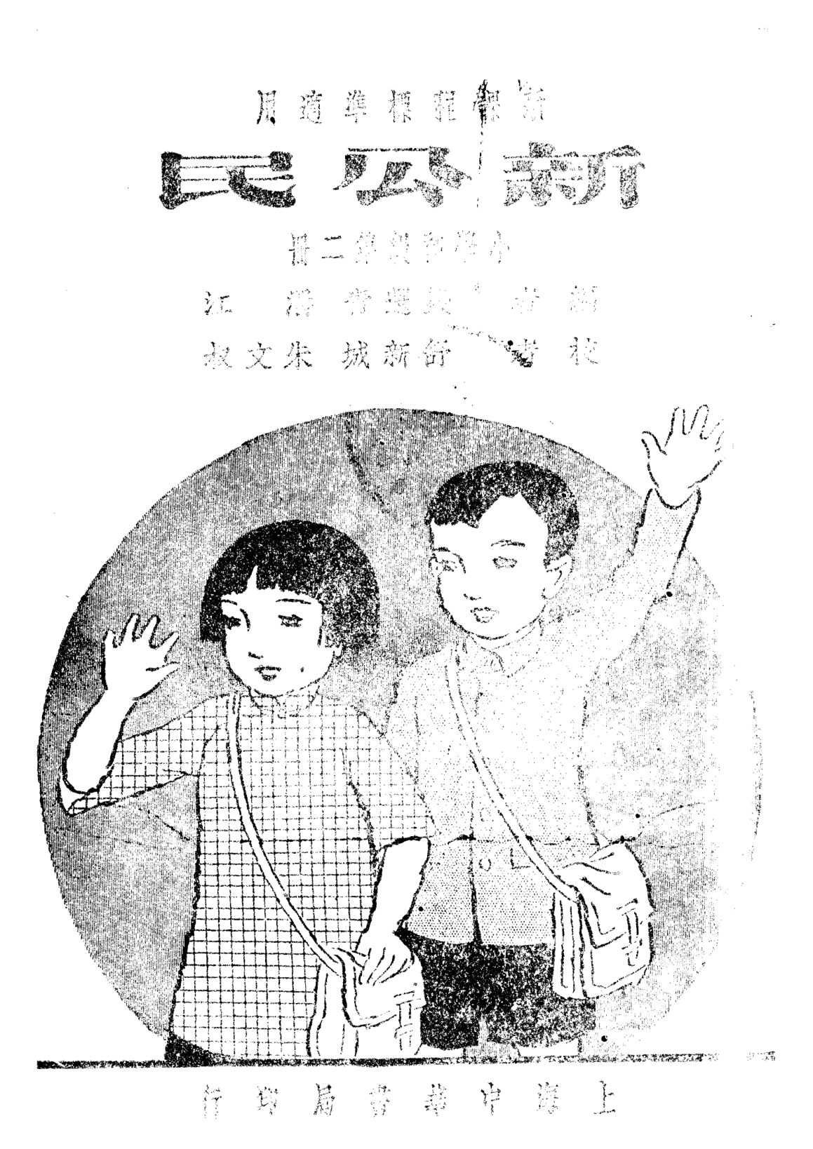 新公民第二冊