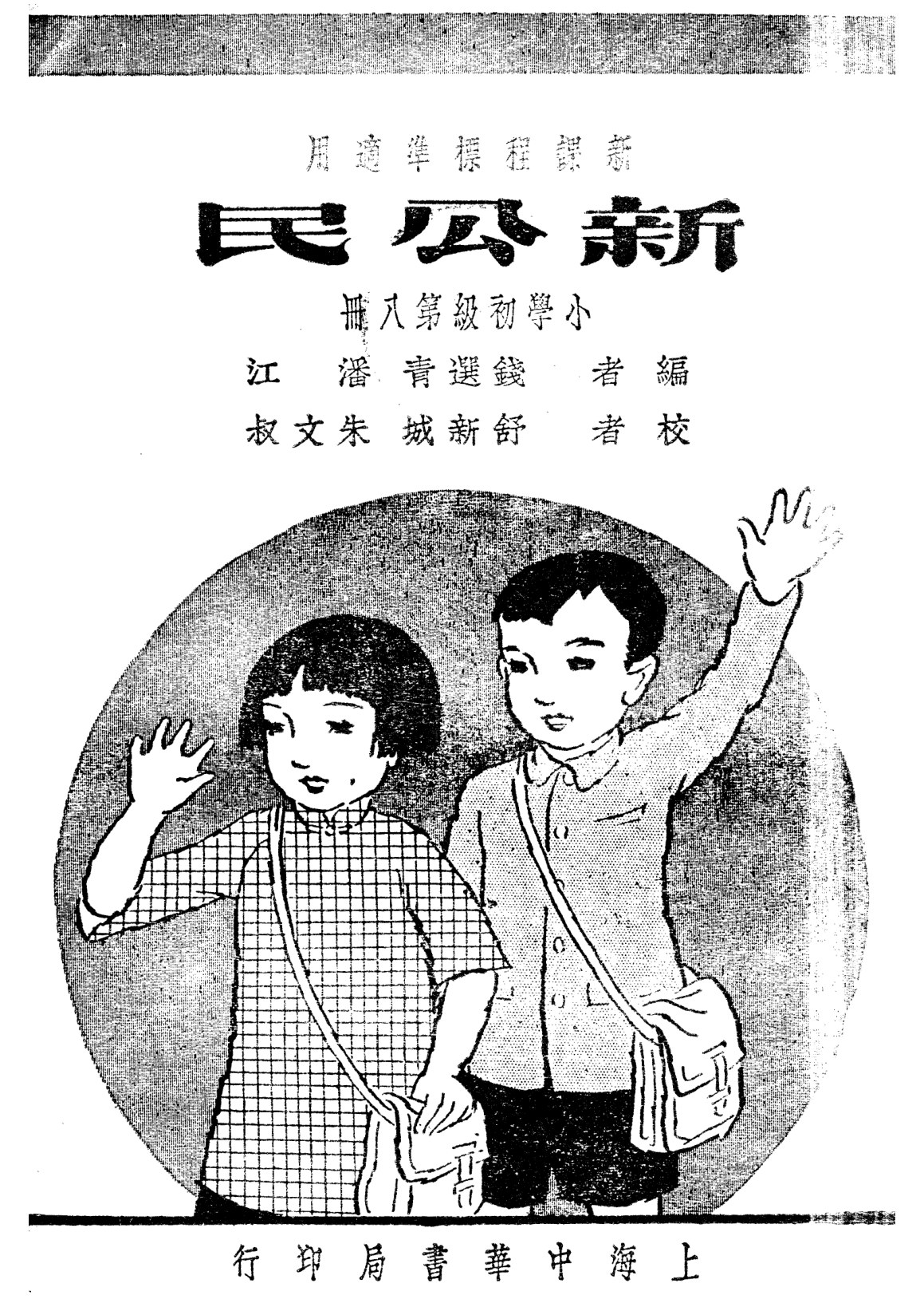 新公民第八冊