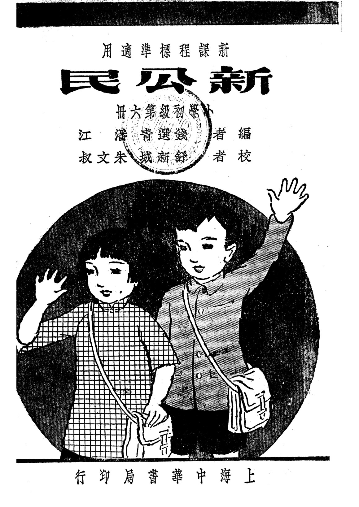 新公民第六冊
