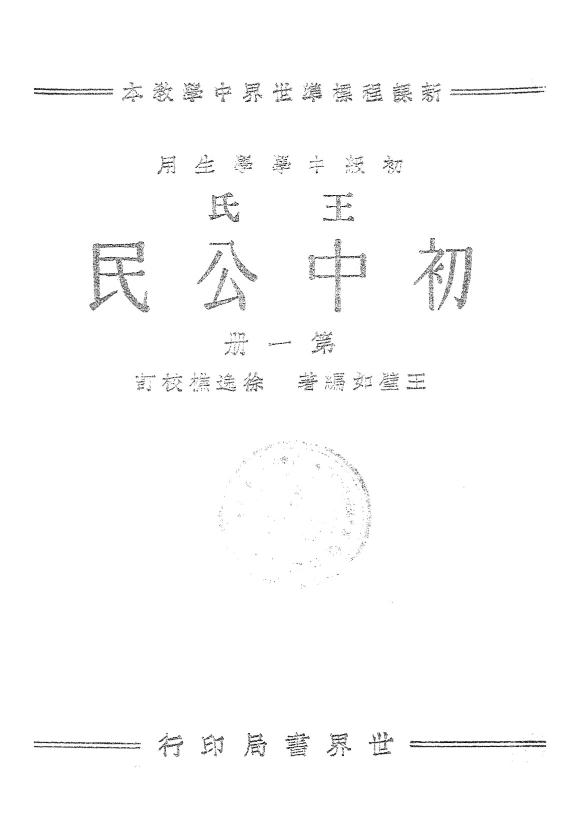 王氏初中公民第一冊