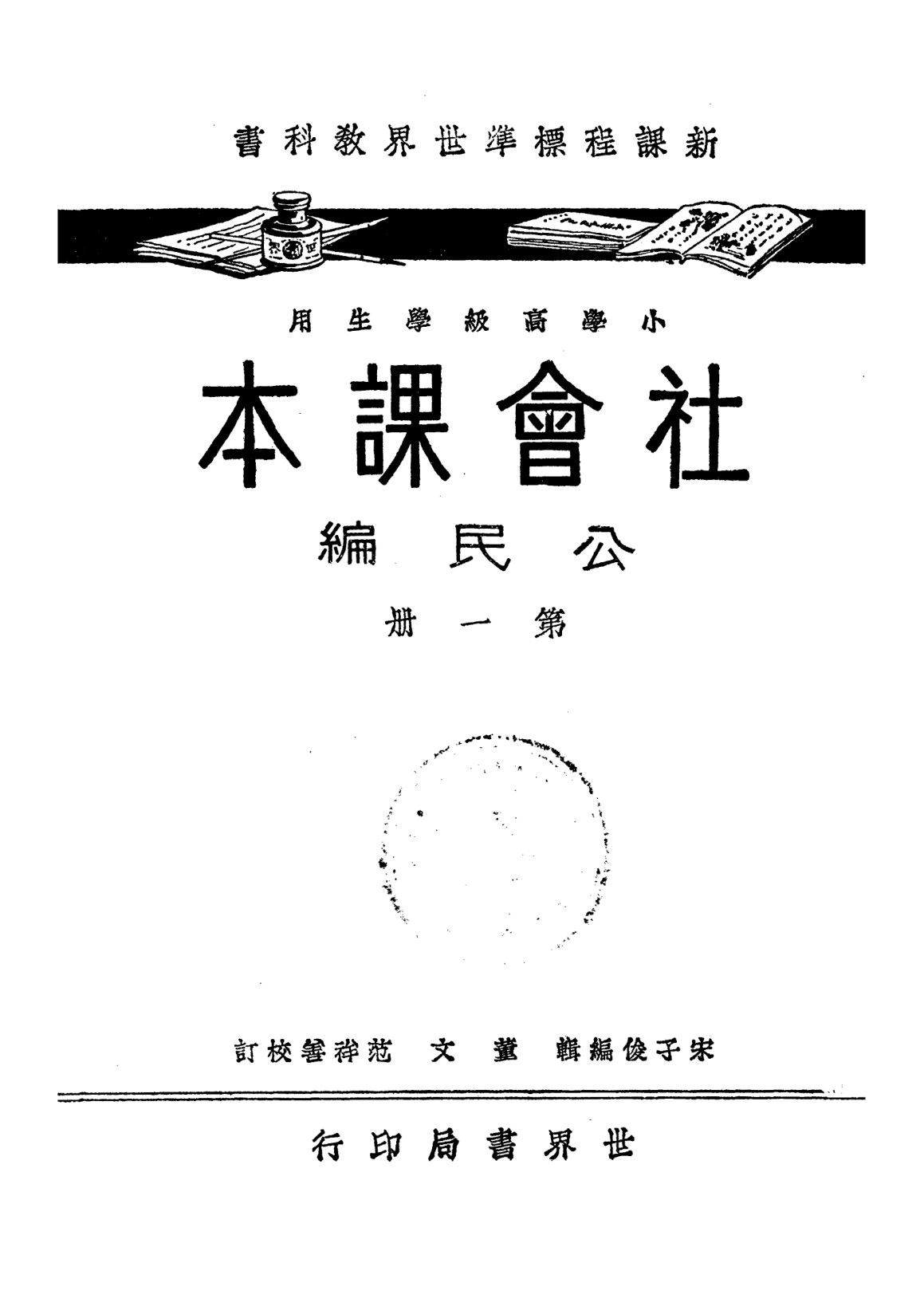 社會課本公民編第一冊