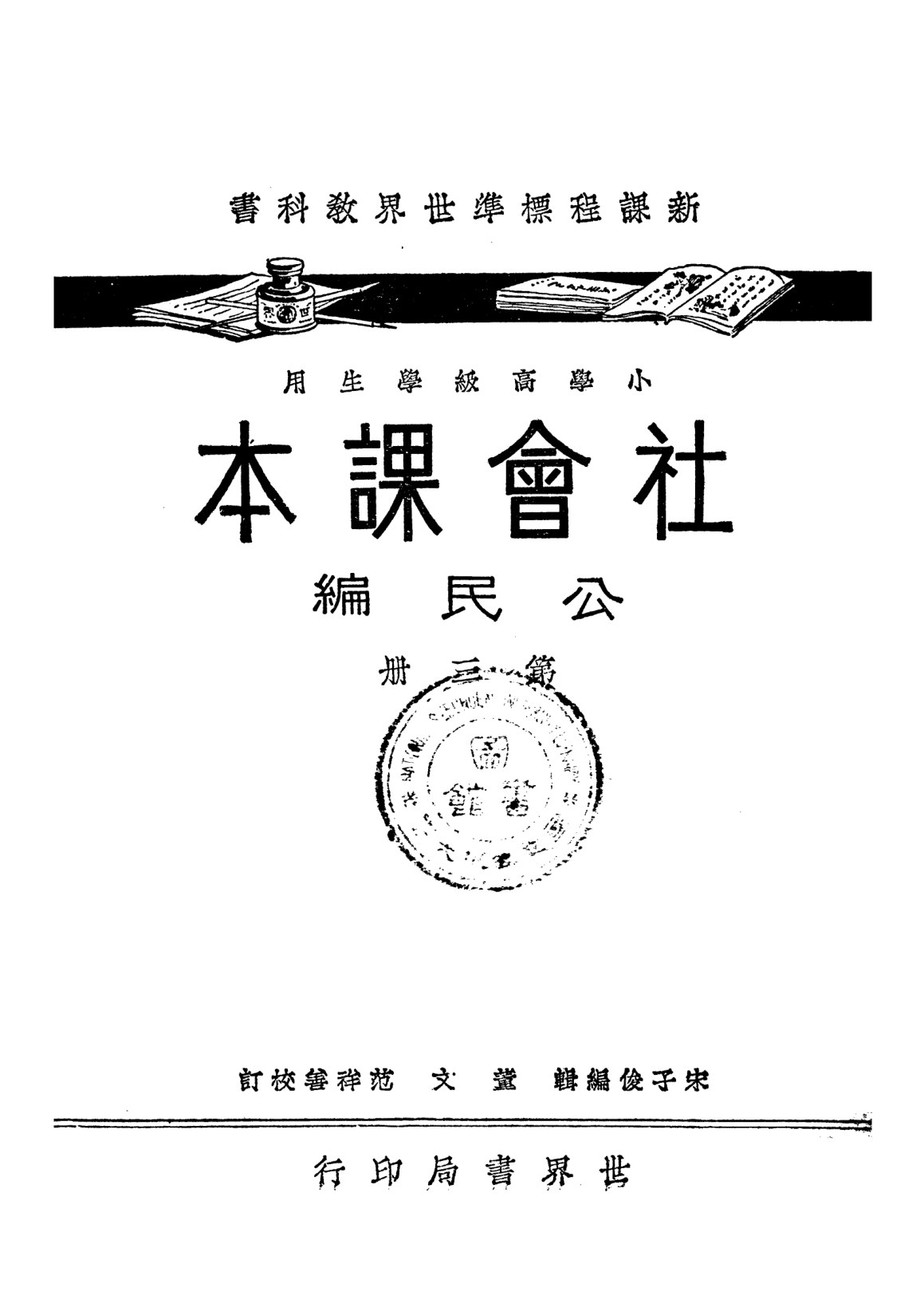 社會課本公民編第三冊