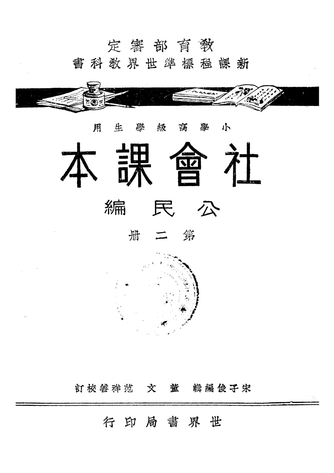 社會課本公民編第二冊