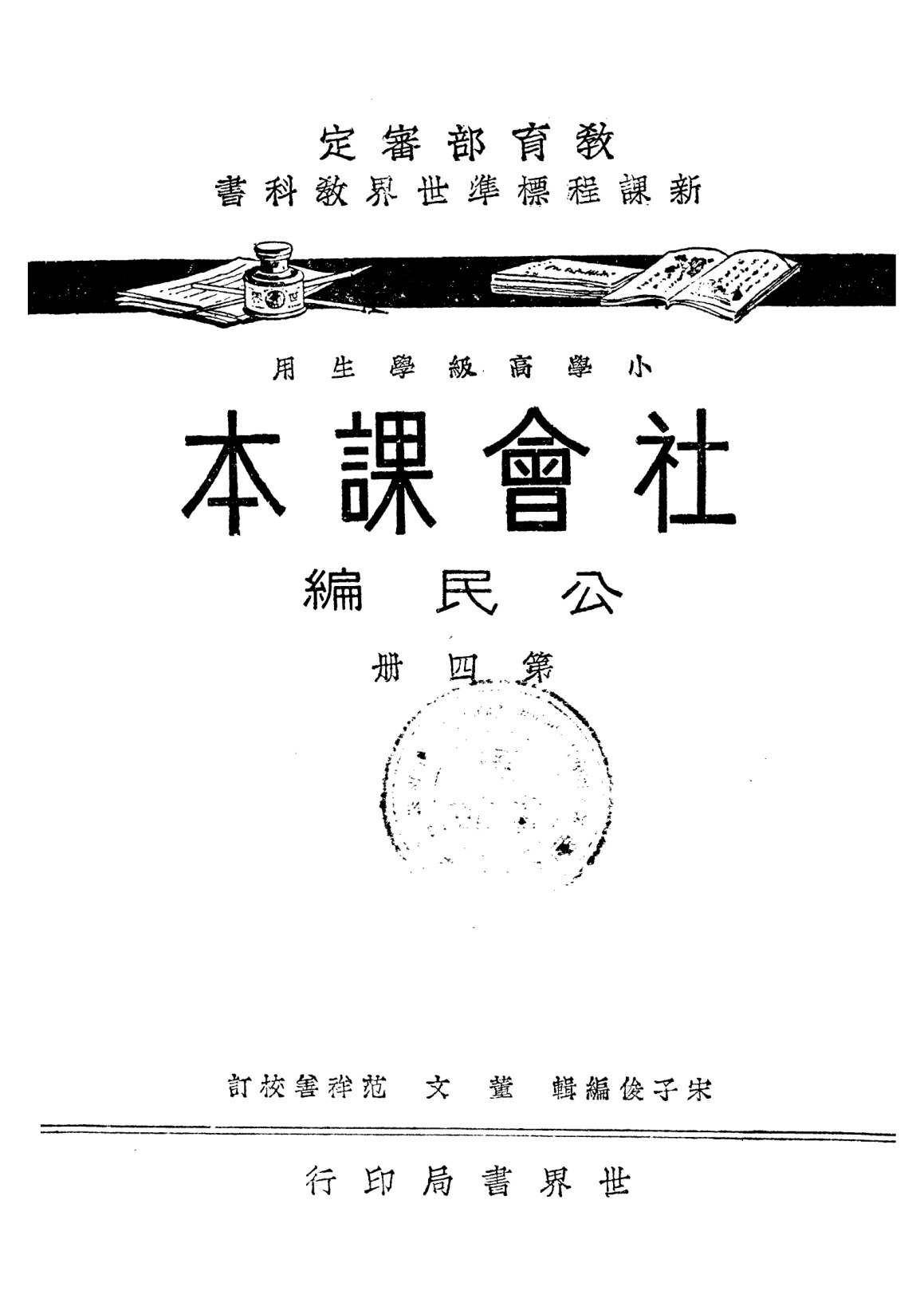 社會課本公民編第四冊