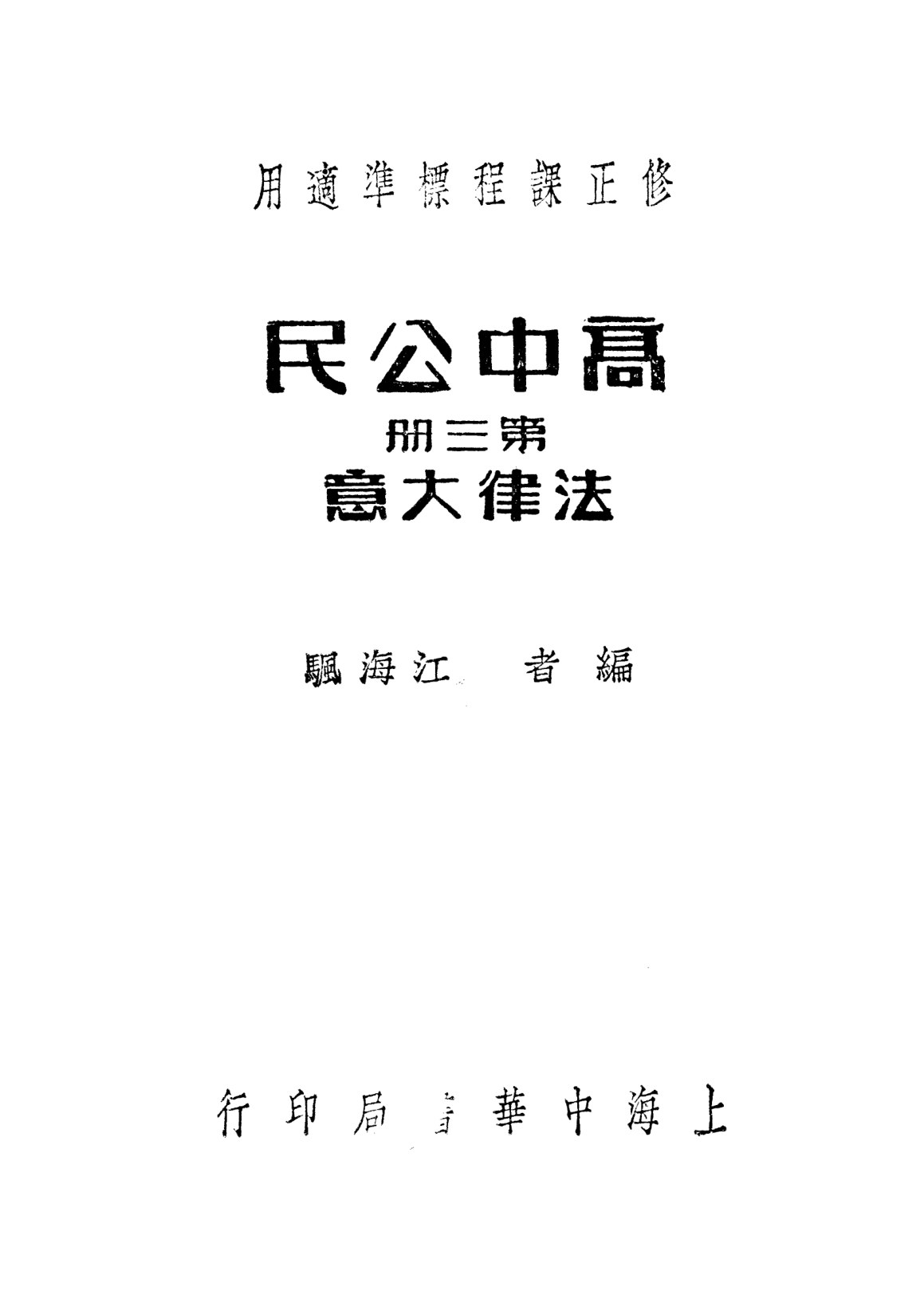 高中公民第三冊