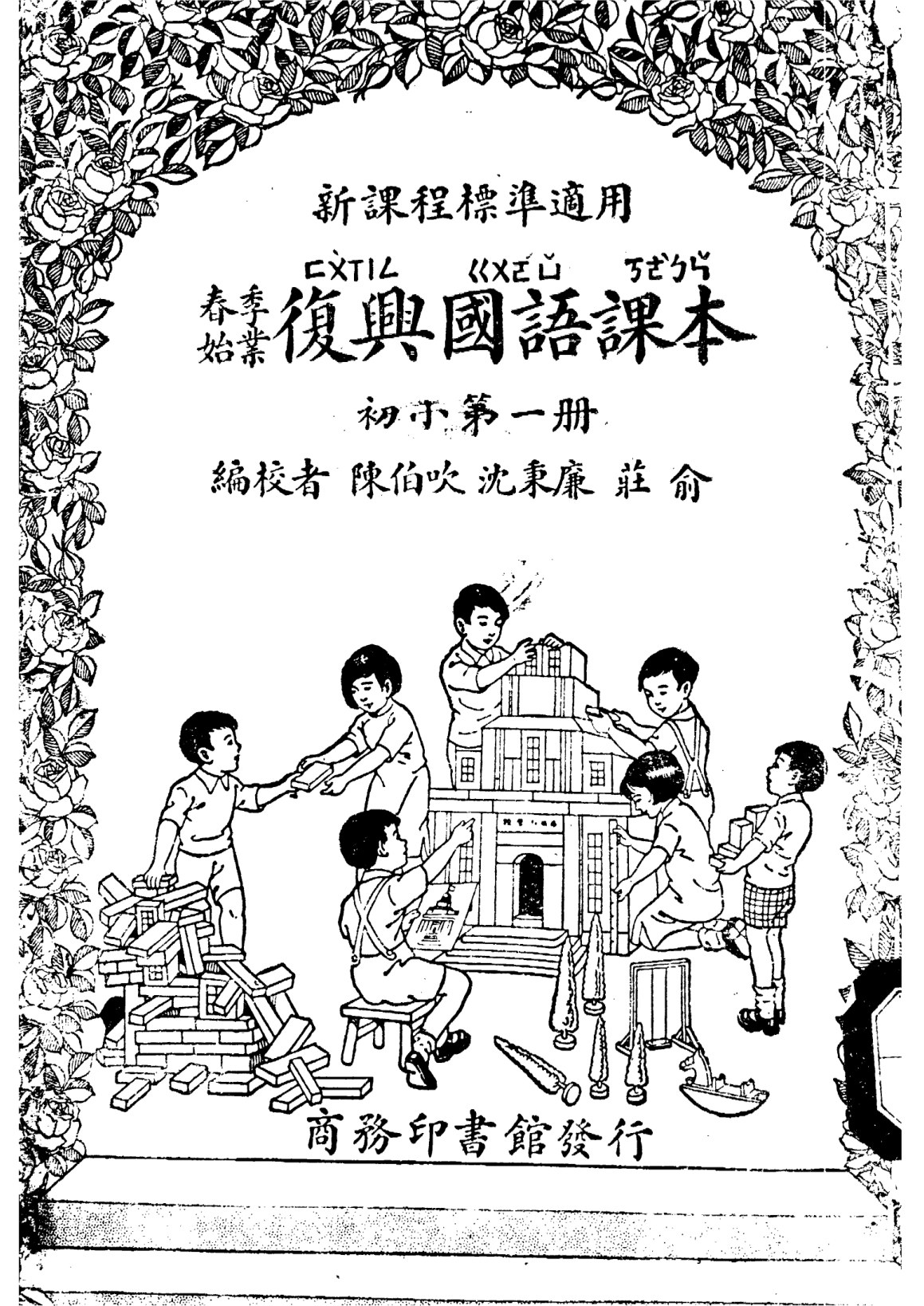 復興國語課本初小第01冊