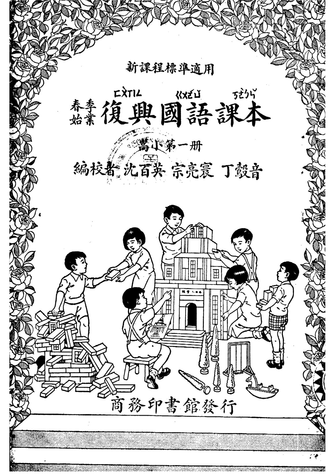 復興國語課本高小第01冊