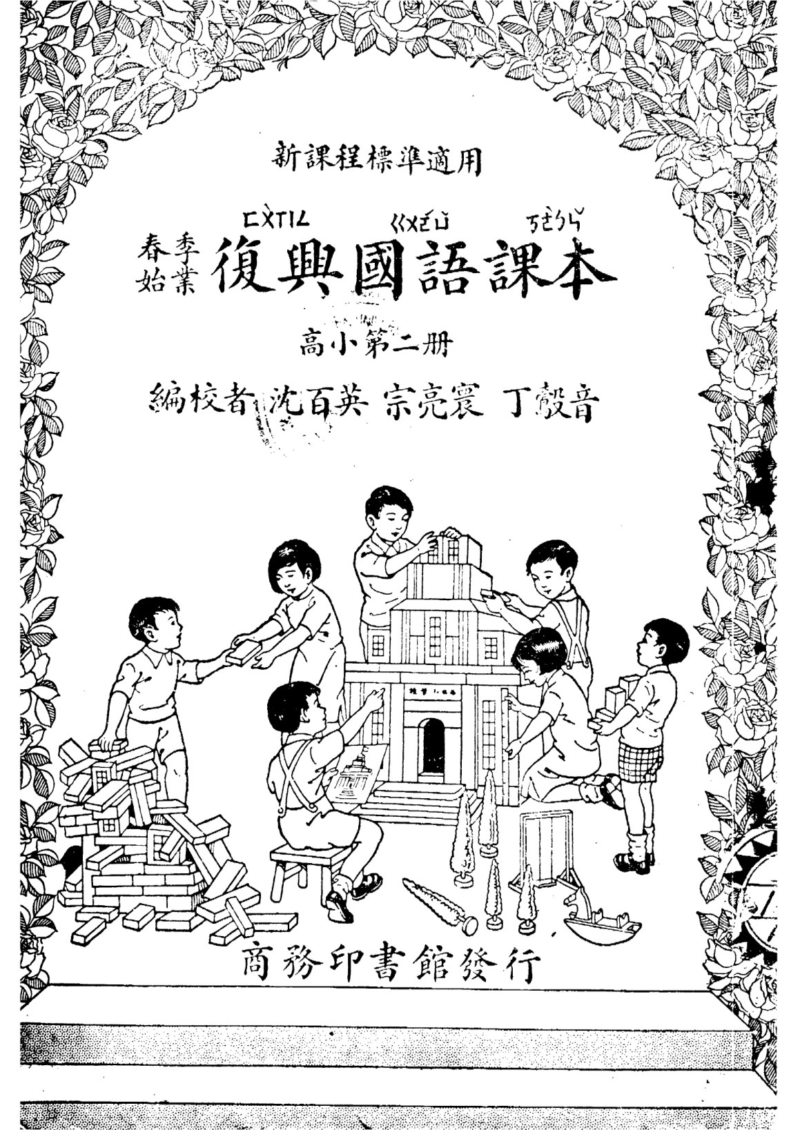 復興國語課本高小第02冊
