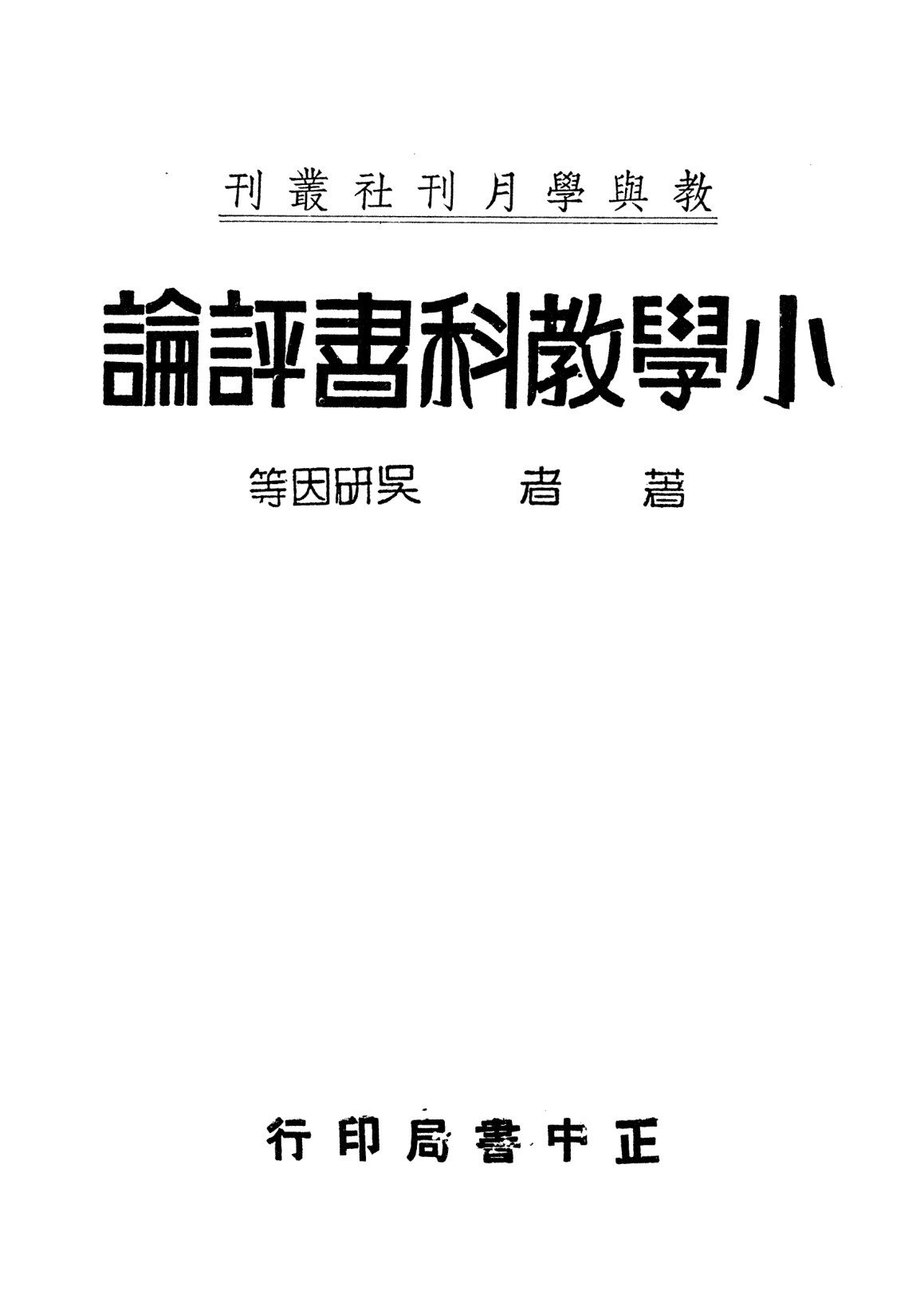 小學教科書評論