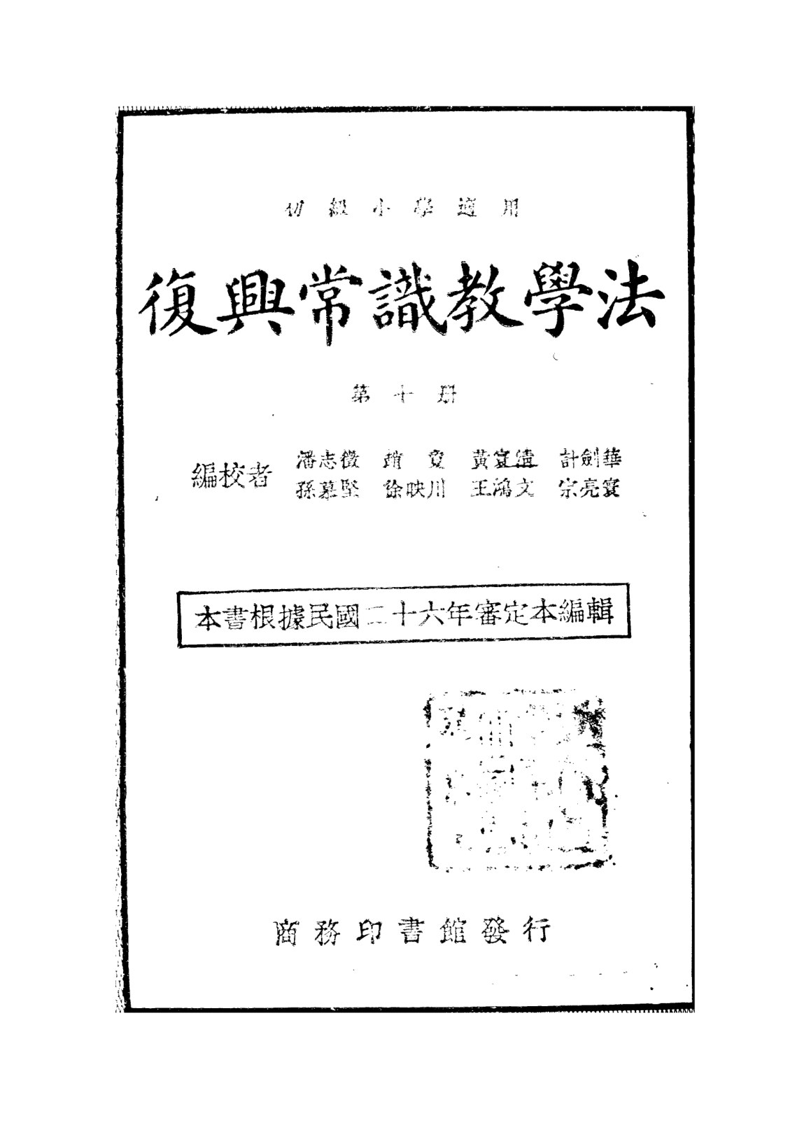 常識教學法第七冊