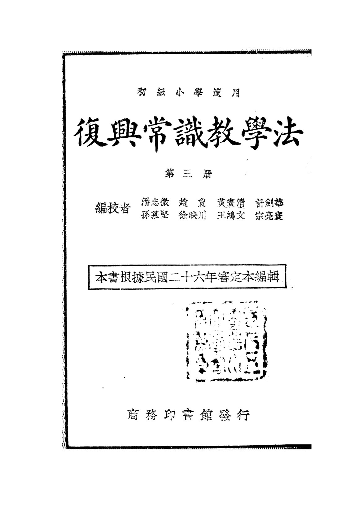 常識教學法第三冊
