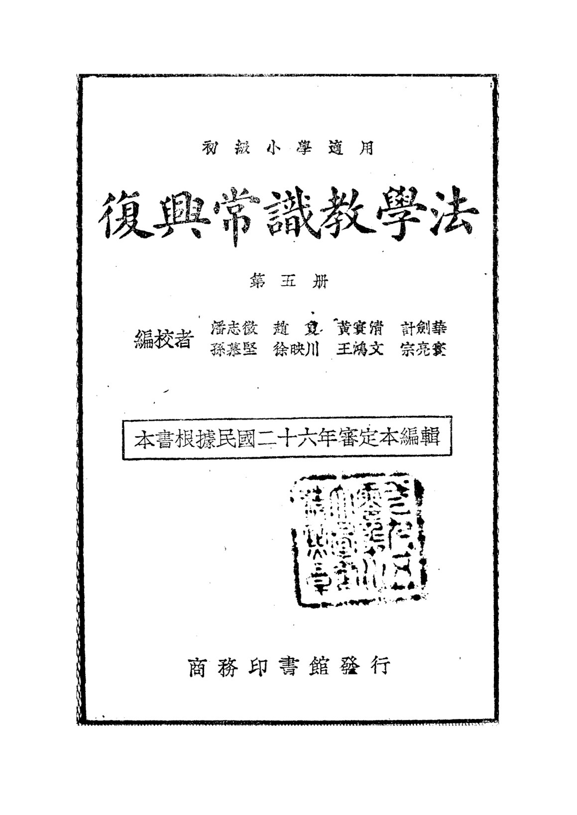 常識教學法第五冊