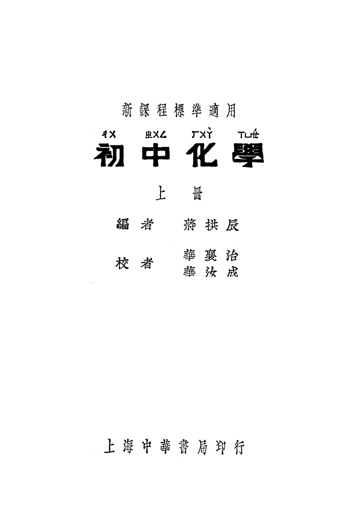 初中化學上冊