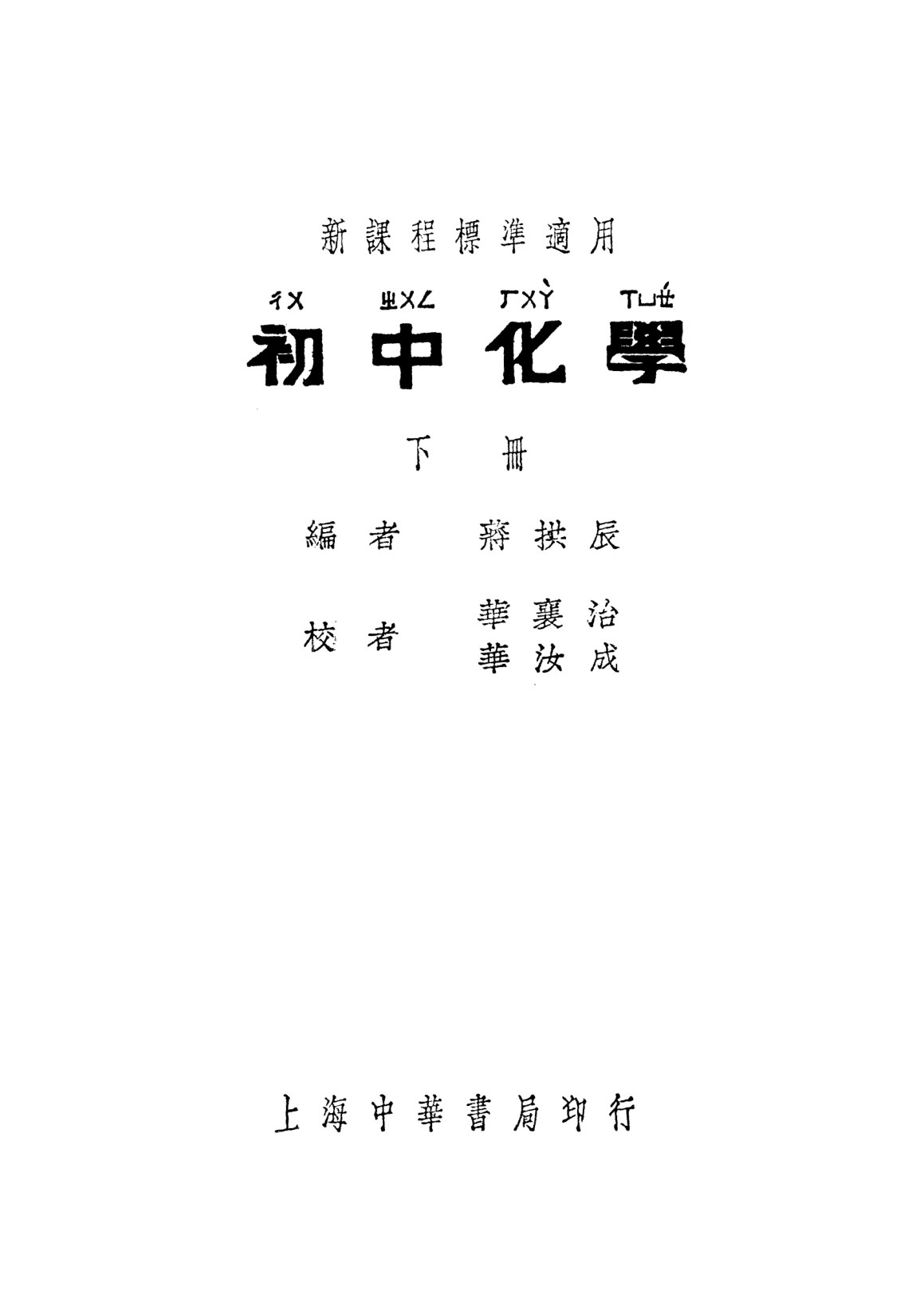 初中化學下冊