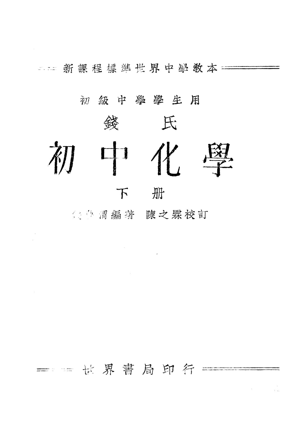 錢氏初中化學下冊